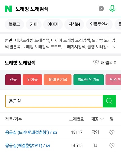 네이버 노래방 노래 검색